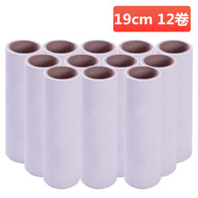 粘毛器粘毛器替换纸沾毛卷纸粘纸滚撕纸10cm/16/19厘米粘尘滚筒纸替换芯  妍帝洁 19cm替换纸 12卷装