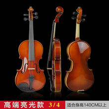 优音小提琴手工实木成人初学者儿童练习专业考级入门学生乐器演奏级 亮光3/4身高145厘米以上选用