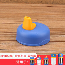 THERMOS膳魔师 foogo儿童保温吸管杯配件杯盖bs5353盖子杯身 1段-蓝黄软鸭嘴