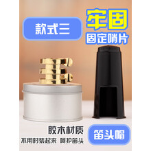 降e调中音萨克斯卡子中音卡箍笛头配件金属卡子搭配笛头帽皮卡子 中音萨克斯卡子款式三