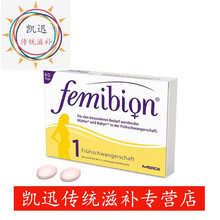 德国femibion/伊维安1段孕早期维生素孕妇专用效叶酸60天量