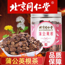 北京同仁堂蒲公英根茶200g/盒蒲公英根茶红茶浦公英叶华花郎黄花苗古古丁DY 2盒装