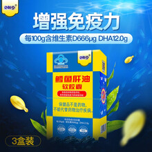 修正贝朗宁鳕鱼肝油软胶囊新生婴幼儿童宝宝成人孕妇增强提高免疫抵抗力含EPA DHA 维生素A 三盒装