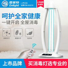 雪莱特（Cnlight）紫外线消毒灯家用家居清洁杀菌灯除螨仪创意智能遥控定时紫外线灯 大白 38W无臭氧【遥控+定时】