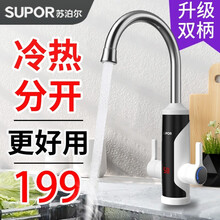 苏泊尔（SUPOR）电热水龙头下进水速热即热式电加热器厨房快速过水热卫生间厨卫适用小厨宝热得快热水器 白色+漏保插头