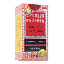 京都念慈菴 蜜炼川贝枇杷膏150ml 润肺化痰 止咳平喘 护喉利咽 生津补气 止咳糖浆咽喉干痒 痰稠 五盒装