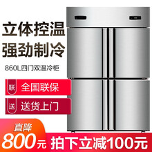 西联姆斯 Xilianms 商用四六门冰柜 立式冷藏冷冻保鲜 厨房冰箱 不锈钢对开门冰箱 四门双机双温BD/BC-860 860升