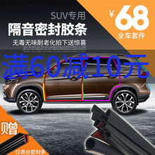 希凌奇瑞瑞虎5/5X汽车密封条车门隔音条专用降噪防尘胶条 17款瑞虎5 前机盖+后备箱