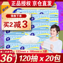 维达（Vinda）细韧抽纸 3层120抽*20包 面巾纸餐巾纸卫生纸巾 自然无香（整箱） 蓝色