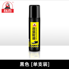 标奇液体皮鞋油黑色棕色无色通用万能擦鞋神器真皮刷鞋保养油补色修复 75ml速亮滋养液 黑色（单只装）无赠品