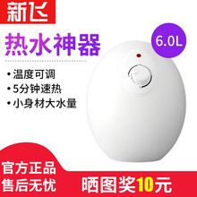 新飞小厨宝储水式大容量6升上出水家用电热水器厨房暖水宝速热非即热式 6L白色【上出水】