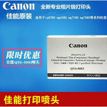 适用佳能Canon QY6-0083打印头 喷头MG6380 MG7180 iP8780 MG758