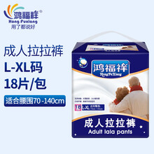 鸿福祥 成人拉拉裤 老年人产妇内裤式纸尿裤防侧漏 XL号18片升级加厚【适合腰围2.4-3.5尺】
