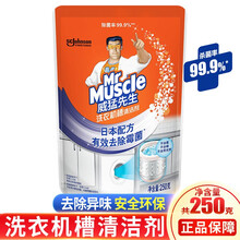威猛先生 洗衣机槽清洗剂250g清洁波轮滚筒全自动除垢有效去除霉菌除菌清洁消毒家用 250g*1袋