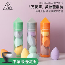 3CE 美妆蛋礼盒套装彩妆化妆蛋海绵粉扑不吃粉干湿两用教师节情人节礼盒套装 万花筒 呼伦贝尔（3个装美妆蛋+蛋托）