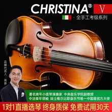 V05C Christina克莉丝蒂娜手工演奏成人儿童入门初学小提琴 3/4