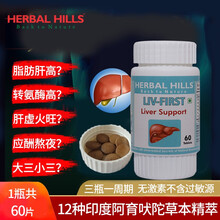Himalaya印度喜马拉雅Liv.52DS护肝片加强版降低转氨酶养肝保肝降酶药脂肪肝茶保护肝脏药 1瓶草本大山护肝片熬夜加班*现货秒发