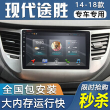 E准航 适用于现代新老途胜14 15 16 17 18款汽车载倒车影像中控屏导航一体机 大屏导航 WIFI版