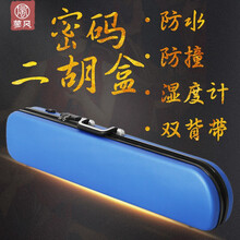 蓼风 新型双肩背二胡盒子 ABS树脂琴盒 防盗密码锁湿度计 二胡硬包配件 蓝色款