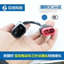 宝岛专用电动电瓶车充电器三针云插头转换接头线方孔云插头转接头 方孔转宝岛三针云插头
