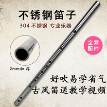 不锈钢笛子初学专业精制笛金属演奏加厚纯钢横笛防身乐器抖音同款 C调+全套配件