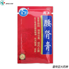 德众   腰肾膏 12贴温肾助阳强筋壮骨补肾贴膏药佛山产腰肾贴膏药膏 1盒装
