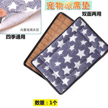 宠物四季垫子狗狗凉席春季降温猫咪不粘毛猫狗窝垫睡觉垫夏季猫窝 四季通用-两面垫(星星) S-小型44*30(适合8斤以下)