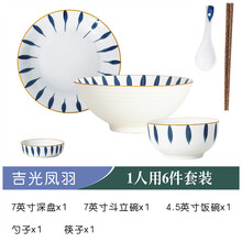 日式餐具碗碟套装家用两人食碗盘北欧轻奢创意个性饭碗陶瓷碗筷盘情侣早餐餐具 吉光凤羽（1人用6件套）