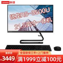 联想致美一体机AIO 520C-22 锐龙版 2020款窄边框高色域家用学生办公轻薄一体机台式电脑 定制|R5-3500U 8G 512G固态 黑色 无线键鼠 三年上门 WIN10系统