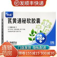 神威 芪黄通秘软胶囊 0.5g*24粒/盒 益气养血 润肠通便 功能性便秘 2盒装
