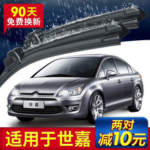 适用于雪铁龙世嘉汽车无骨雨刮器一对08/10/12/13/14/15/16款胶条配件原装前后雨刷片 雪铁龙世嘉【08-09-11-16款】前雨刷一对 30