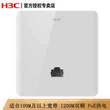 华三（H3C）H200套装 千兆双频无线AP 智能组网全屋WiFi分布式墙壁路由器 双频 1200M面板AP千兆口 白色一个 面板默认白色，其他颜色留言或联系客服备注