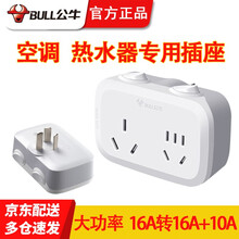 公牛空调专用插座转换器16A转10a大功率插排一转二带开关大孔面板热水器无线拓展插头 一转二GN-9323D【16A转16A+10A】】