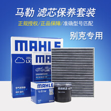 马勒（MAHLE）适用别克保养滤芯套装/滤清器/格 15-19款 新英朗 1.5L 1.0T 两滤【 空气滤芯+空调滤芯】