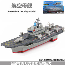 1:1000大型豪华游轮 儿童仿真合金声光回力邮轮轮船客船模型玩具 航空母舰