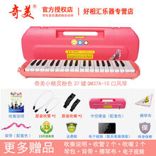 奇美口风琴32键37键36键儿童初学者小学生用成人口风琴专业演奏级 37键粉色(小精灵塑料硬包)+吹奏说明+备用吹管