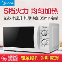 美的(Midea)M1-L213B快捷微波炉家用小型迷你360°转盘加热旋钮操控精准控温五档火力 2 21L