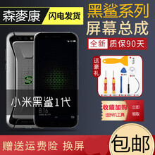 宝格石 小米黑鲨屏幕总成小米黑鲨2代Helo触摸液晶AWM-A0显示SKR-A0指纹内外一体屏幕 小米黑鲨游戏手机屏幕总成【SKR-A0】带指纹无框
