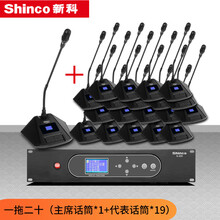 Shinco/新科G-200 数字手拉手有线会议话筒系统麦克风主席代表多单元多功能防啸叫鹅颈专业会议 一拖二十（主席话筒*1+代表话筒*19） 官方标配