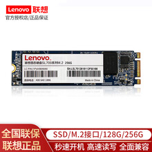 联想（Lenovo) SSD固态硬盘M.2接口NGFF适配Y700 E42-80 E480 E570 256G M.2 2280 其他型号请咨询