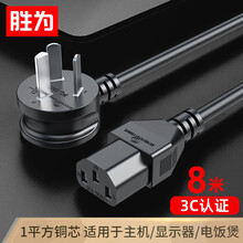 胜为（shengwei）电脑主机电源线 国标三孔品尾连接线 电脑主机显示器电饭煲充电插头连接器8米 黑 PC-2080B