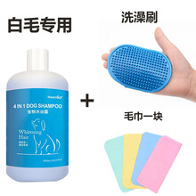 狗狗沐浴液白毛专用萨摩耶比熊博美沐抑菌消臭留香沐浴露幼犬成犬通用香波狗狗美丽白毛去黄渍宠物洗澡液用品 1瓶+洗澡刷+毛巾 白毛专用-500ml