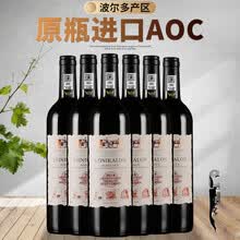 【法国波尔多AOC】法国原瓶进口红酒 红酒 葡萄酒  14度干红葡萄酒 红酒整箱 750ML 红酒整箱