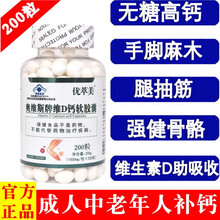 200粒/瓶 优萃美牌液体钙片中老年成人补钙老人缺钙 腰腿疼腿抽筋 维D钙软胶囊 钙D男女士骨质疏松 一瓶200粒可服用100天