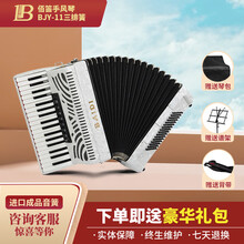 BAIDI佰笛手风琴96贝司斯三排簧进口音簧成人儿童初学入门专业演奏用琴 白色96贝司斯三排簧BJY-11