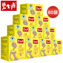 碧生源减肥茶纤纤茶 搭配男女减肥顽固型 十盒装