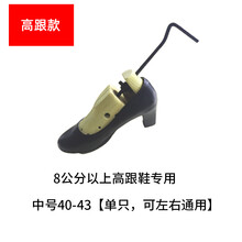 撑鞋器男扩鞋器女通用款鞋撑一对扩宽鞋子挤脚扩大撑长器实木鞋楦 8公分以上高跟款中号40-43单只 左右通用