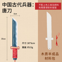 中国风白坯木质琵琶手工传统乐器幼儿园自制儿童手工diy制作材料 中国古代-唐刀