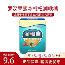 九润健业 日必佳（RBK）罗汉果蜜炼枇杷润喉糖 1盒装
