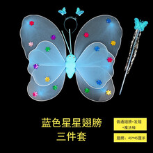 蝴蝶翅膀儿童仙女裙发光玩具小天使道具小女孩三件套魔法棒女童精灵生日礼物 蓝色星星翅膀3件套